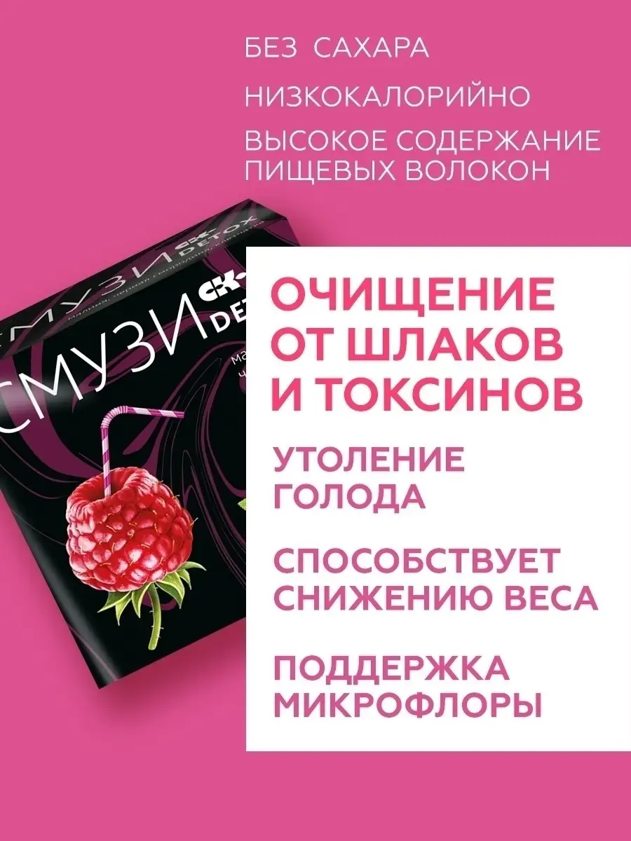 Детокс смузи для похудения с малиной и смородиной, 7 порций Сибирская  клетчатка 5865618 купить за 372 ₽ в интернет-магазине Wildberries