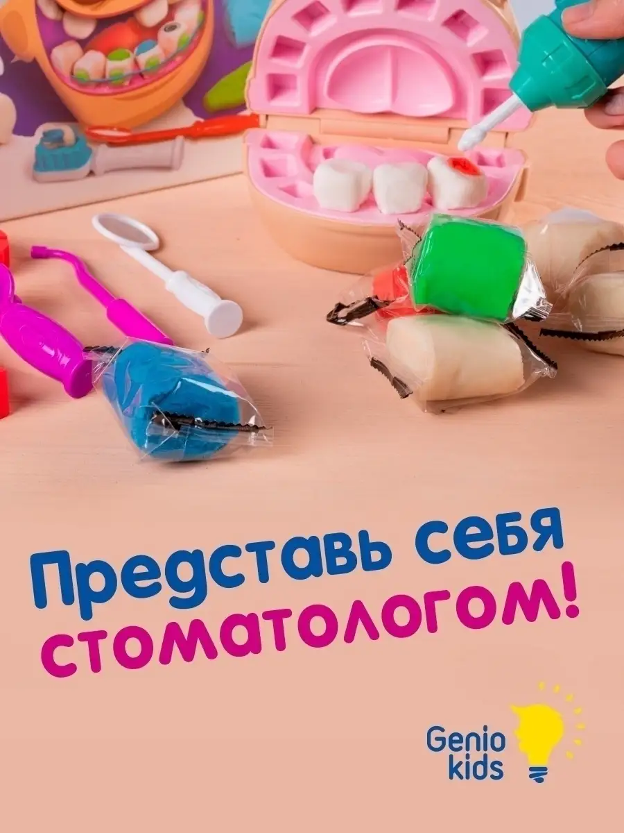 Тесто пластилин для лепки Игровой Набор Доктор Зуб GENIO KIDS 5866178  купить в интернет-магазине Wildberries