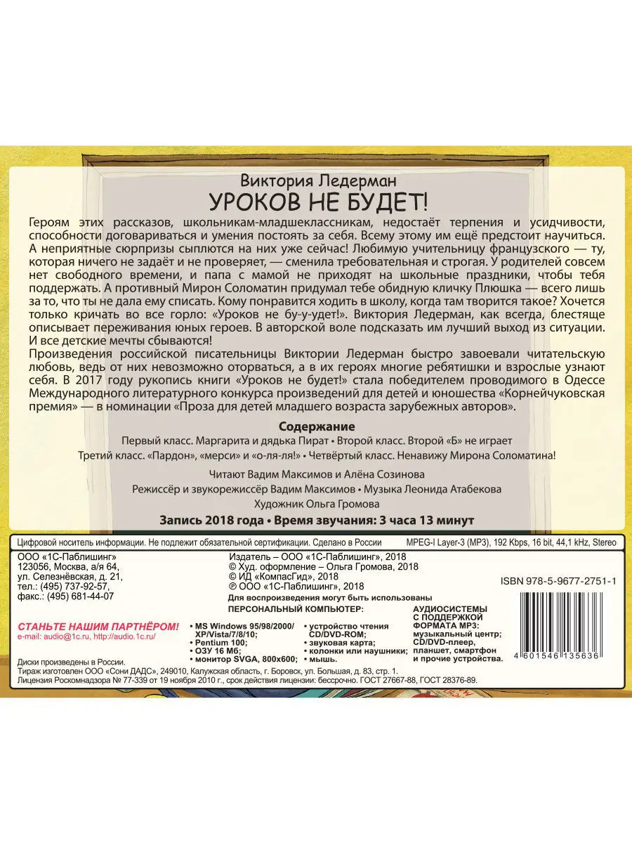 Виктория Ледерман. Уроков не будет! 1С-Паблишинг 5866592 купить в  интернет-магазине Wildberries