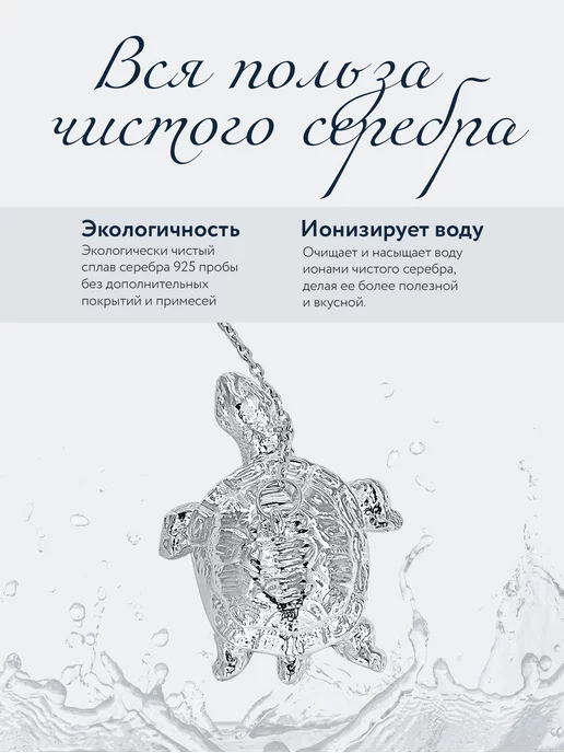 АргентА Ионизатор воды "Черепаха" серебро, серебристый, фото 3