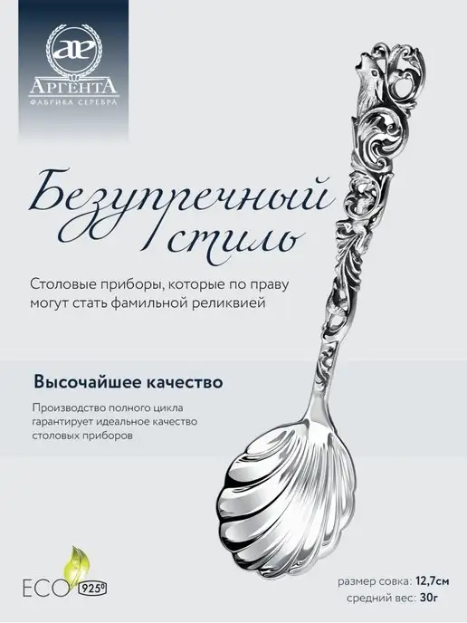 АргентА Совок для сахара "Охотничий" серебряный, серебристый, фото 2