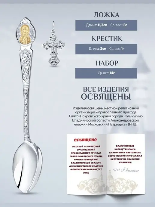 АргентА Серебряная ложка с крестиком "Николай Чудотворец", серебристый, фото 2