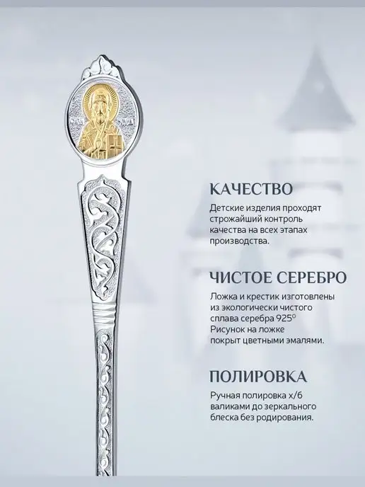 АргентА Серебряная ложка с крестиком "Николай Чудотворец", серебристый, фото 3