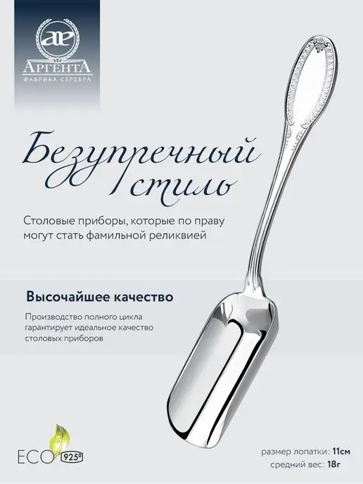 АргентА Совок для сахара "Император" серебряный, серебристый, фото 2