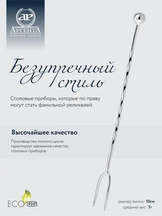 АргентА Вилка для лимона "Витая" серебряная, серебристый, фото 2