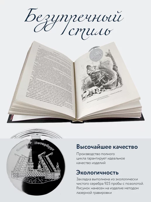 АргентА Закладка для книг подарочная "Санкт-Петербург" серебряная, серебристый, фото 2
