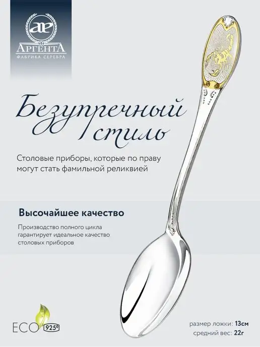 АргентА Серебряная ложка чайная с гравировкой "Скорпион", серебристый, фото 2
