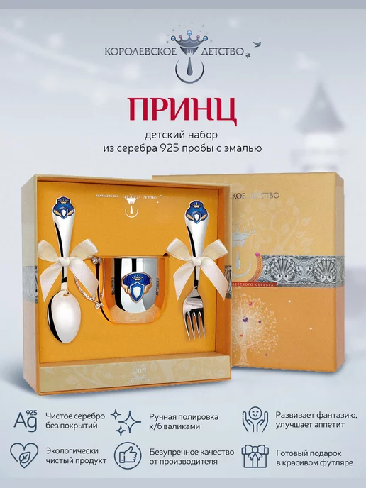 АргентА Набор детской посуды "Принц" серебряный, серебристый