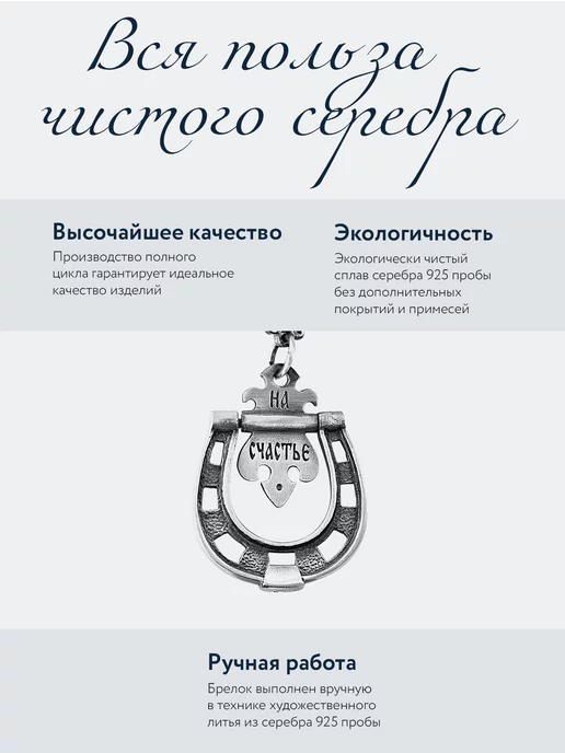 АргентА Брелок серебряный для ключей "Подкова на счастье", серебристый, фото 2