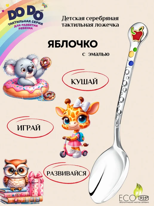 АргентА Серебряная ложка на зубик "Яблочко", серебристый
