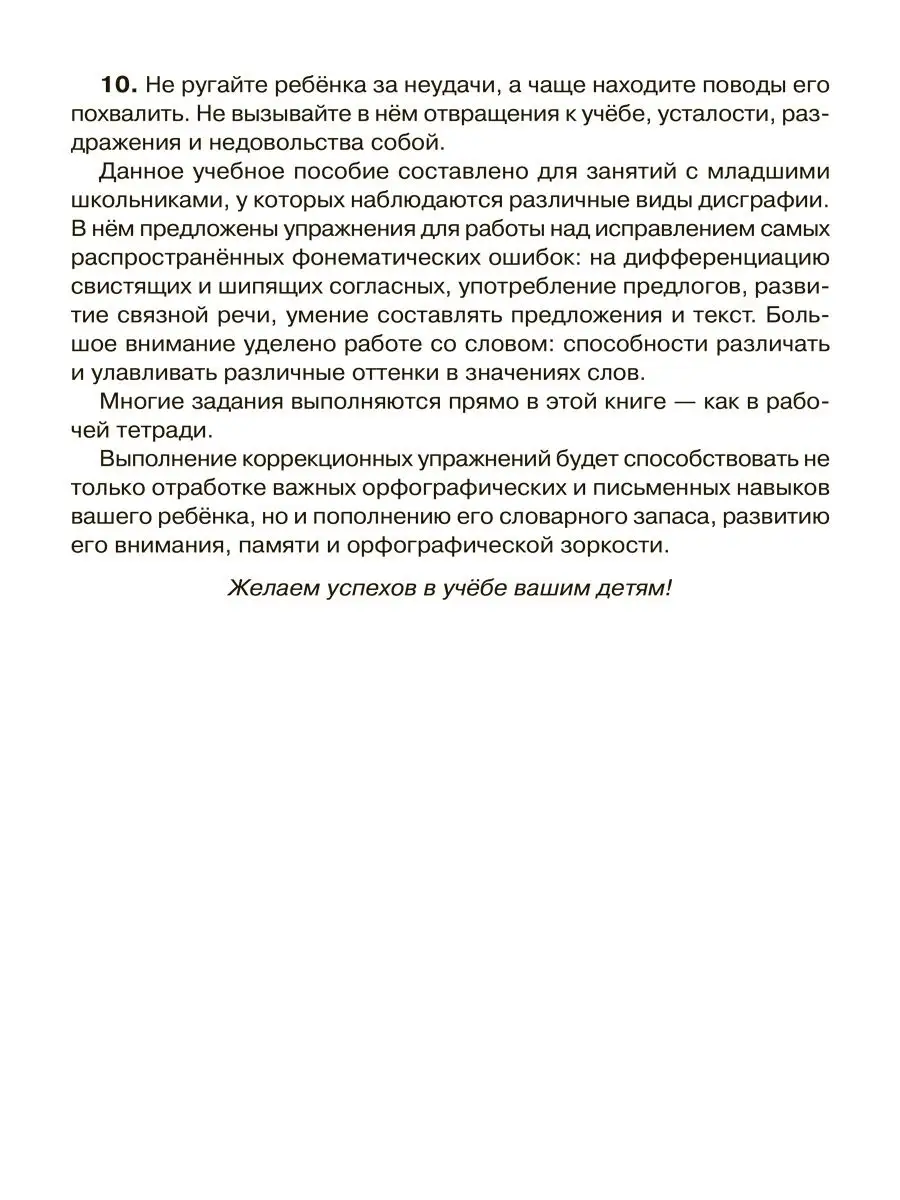 90 эффективных упражнений для исправления дисграфии ИД ЛИТЕРА 5867052  купить за 297 ₽ в интернет-магазине Wildberries