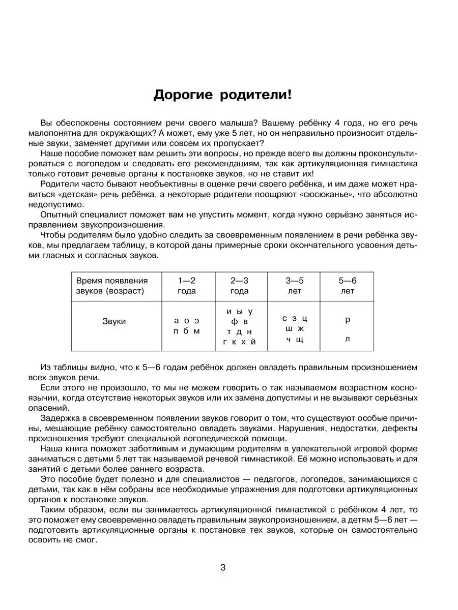 Логопедические упражнения. Артикуляционная гимнастика ИД ЛИТЕРА 5867063  купить за 334 ₽ в интернет-магазине Wildberries