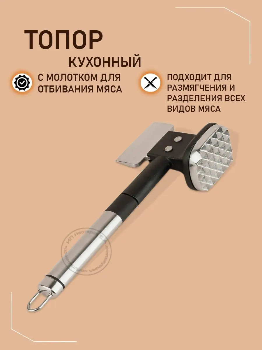 Топорик кухонный с молотком для отбивания мяса KONONO 5870979 купить в  интернет-магазине Wildberries