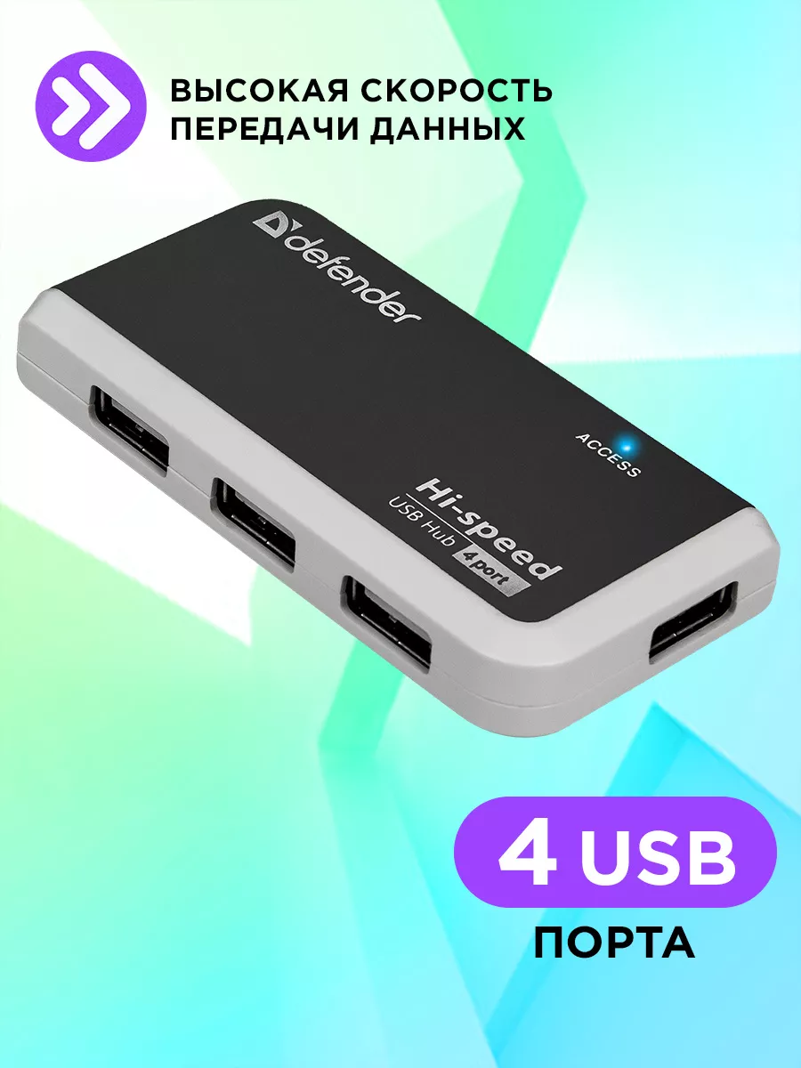 USB hub / разветвитель USB 4 порта / концентратор USB 2.0 Defender 5873330  купить за 532 ₽ в интернет-магазине Wildberries