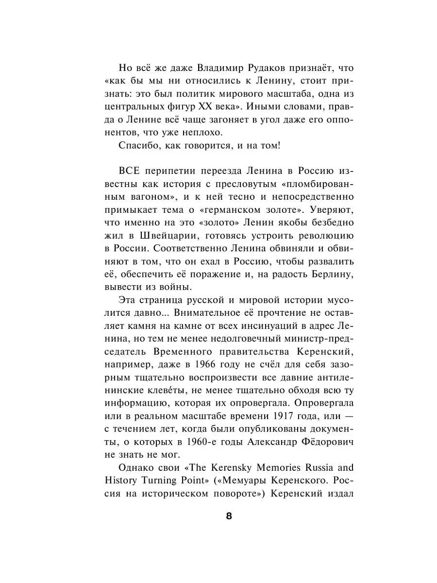 Ленин и Парвус. Вся правда о пломбированном вагоне и Эксмо 5873554 купить  за 276 ₽ в интернет-магазине Wildberries