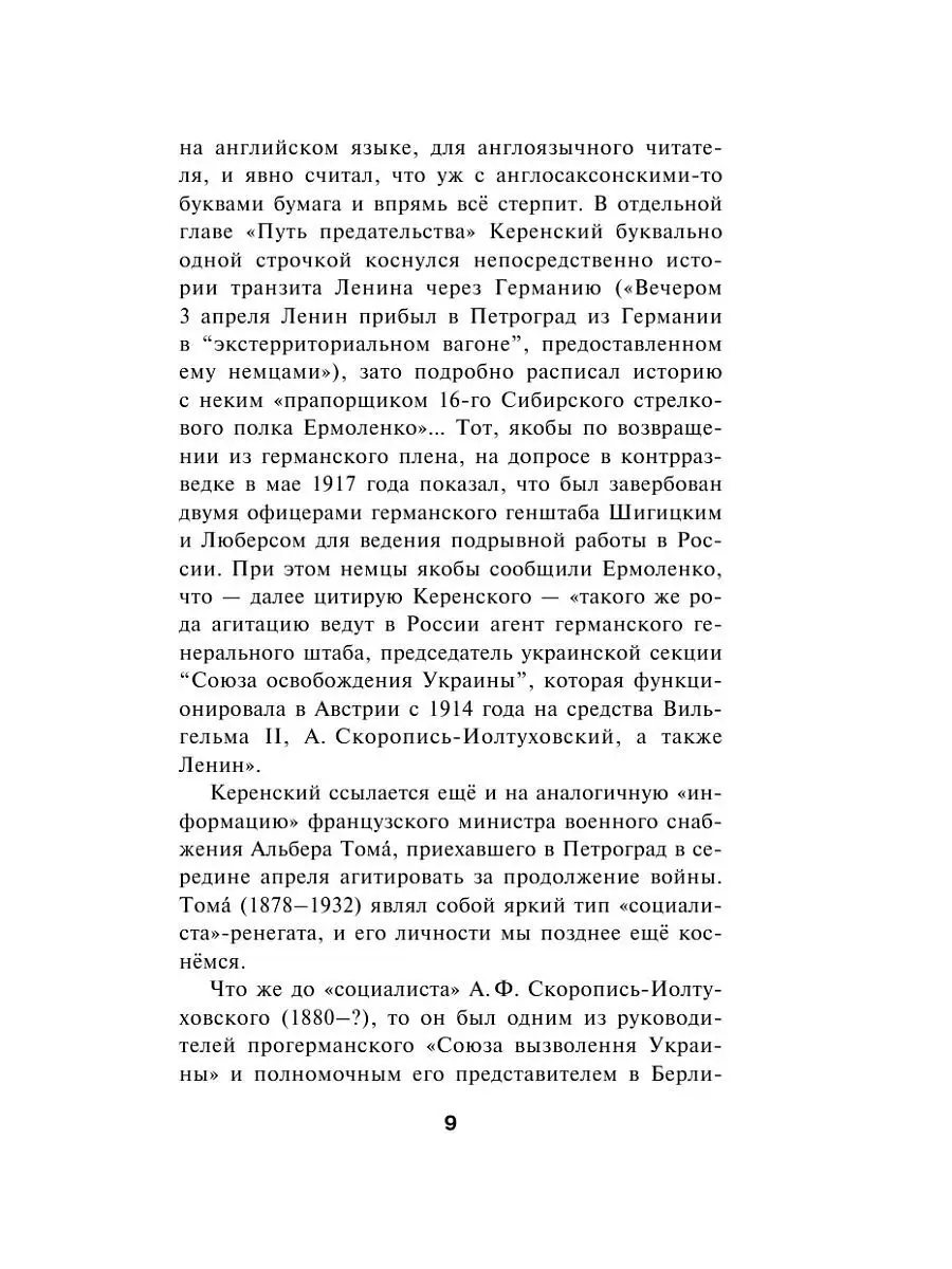 Ленин и Парвус. Вся правда о пломбированном вагоне и Эксмо 5873554 купить в  интернет-магазине Wildberries