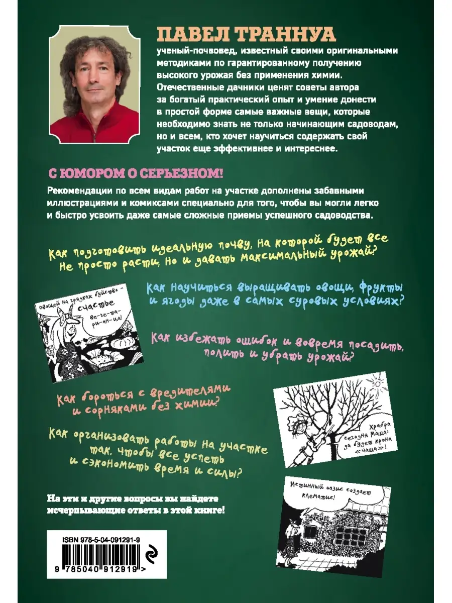 Сад и огород в рисунках и комиксах. Полная наглядная Эксмо 5873661 купить в  интернет-магазине Wildberries