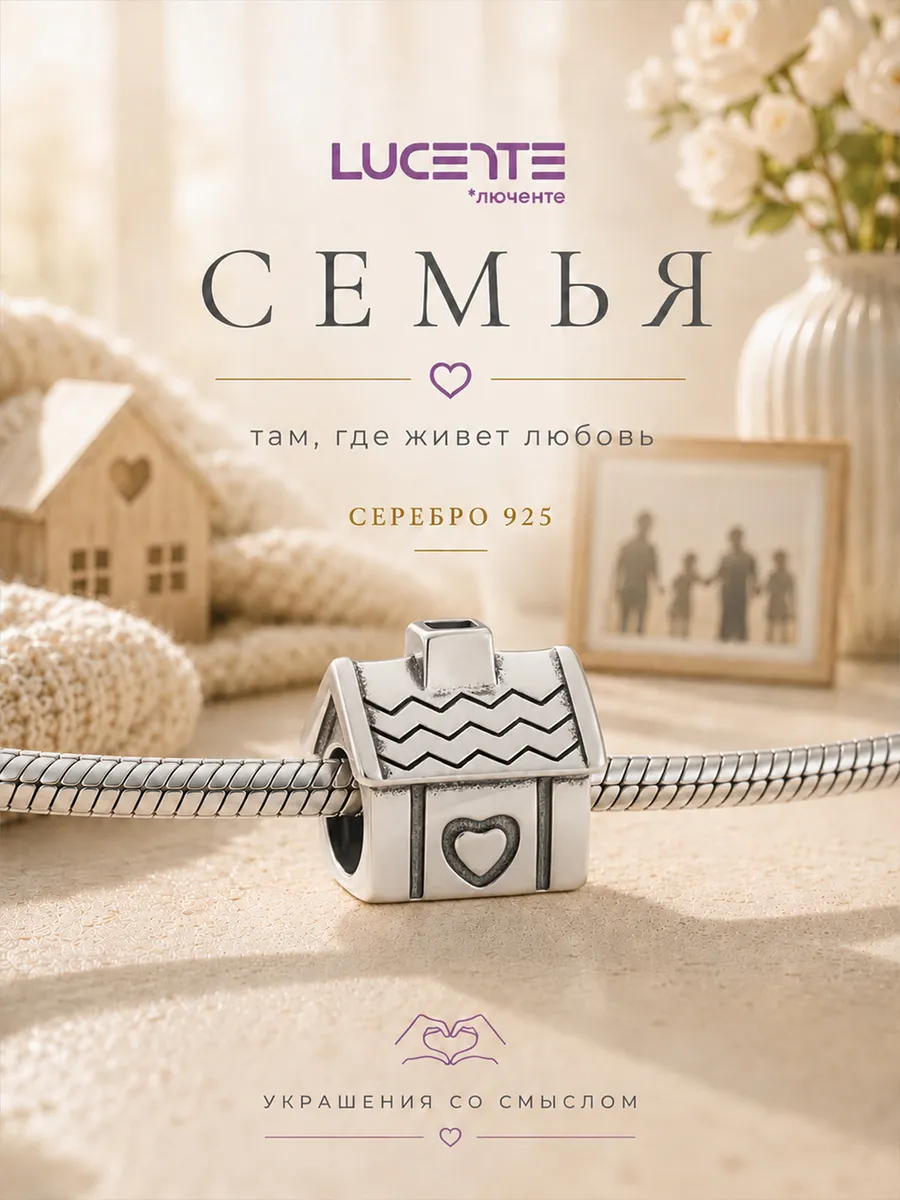 Шарм Домик, серебро 925