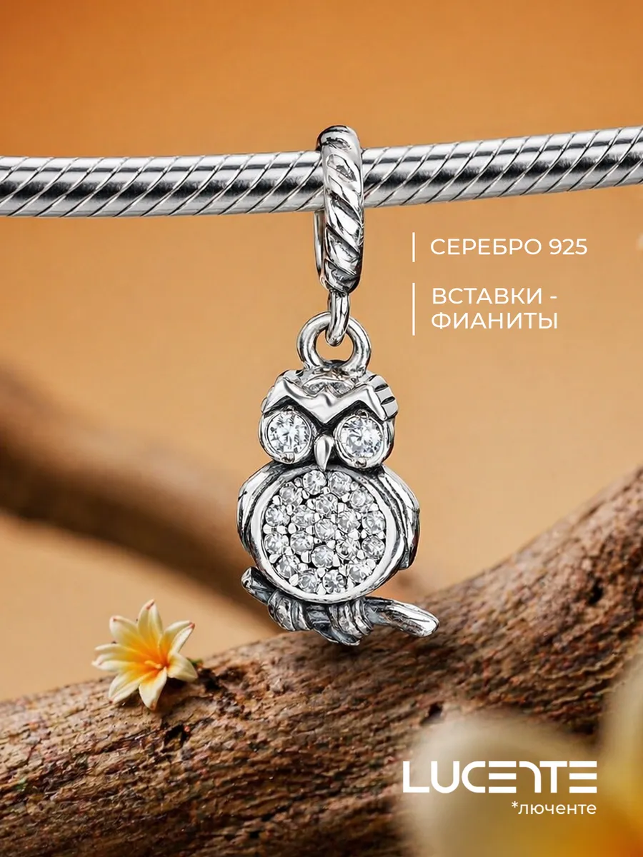 Шарм подвеска Сова, серебро 925