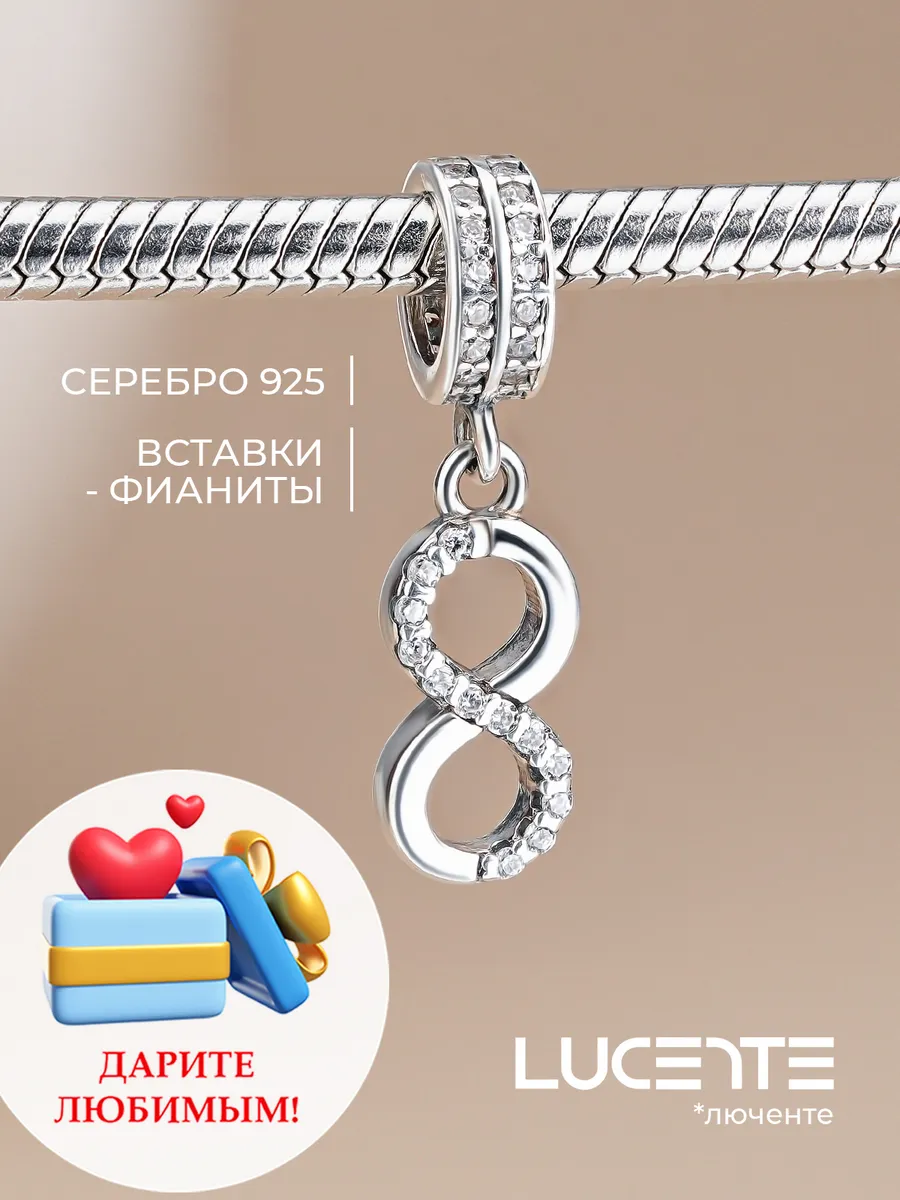 Шарм подвеска Бесконечность, серебро 925