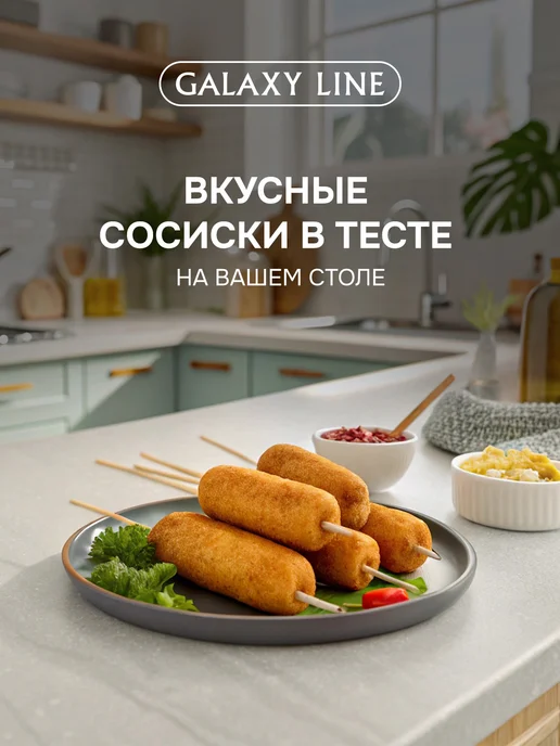 GALAXY LINE Вафельница для сосисок электрическая с рецептами GL2955, белый, фото 7