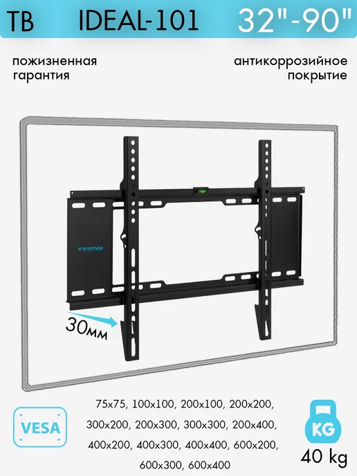 Kromax Кронштейн для телевизора 32"-90" настенный IDEAL-101, черный