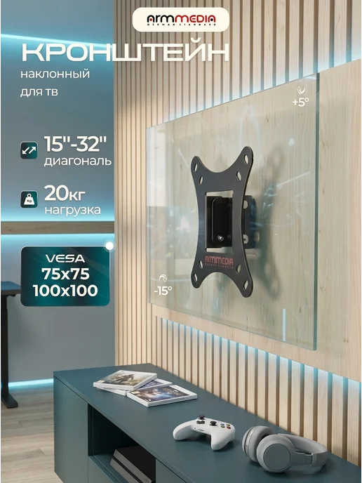 ARMMEDIA Кронштейн для телевизора 15"-32" настенный LCD-02, черный