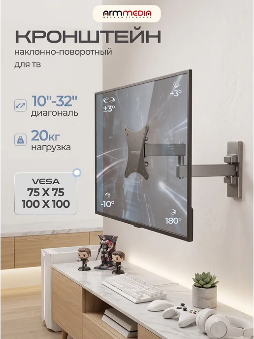 ARMMEDIA Кронштейн для телевизора 10"-32" настенный MARS-2, черный