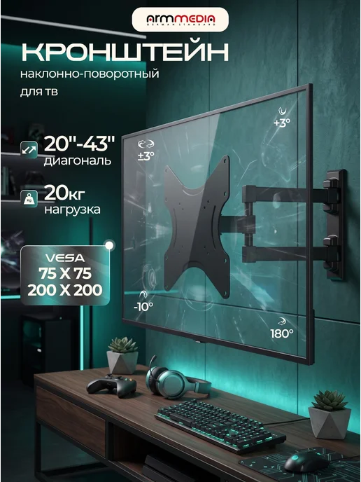 ARMMEDIA Кронштейн для телевизора 20"-43" настенный MARS-4, черный