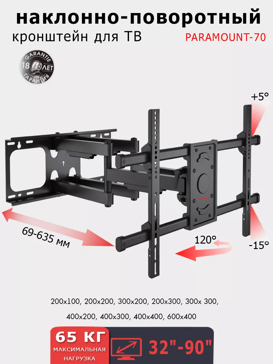 Кронштейн для телевизора 32"-90" настенный PARAMOUNT-70