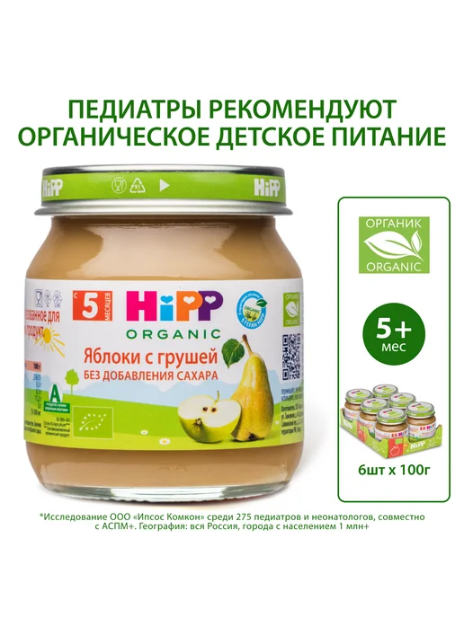 Hipp Пюре "Яблоки с грушей", с 5 месяцев, 6х100г, 100 г