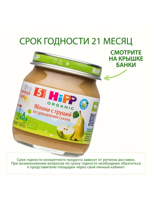 Hipp Пюре "Яблоки с грушей", с 5 месяцев, 6х100г, 100 г, фото 6