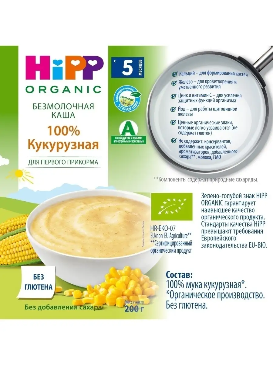 Детская каша HiPP Кукурузная, 200г (2 шт) Hipp 5878704 купить за 653 ₽ в  интернет-магазине Wildberries