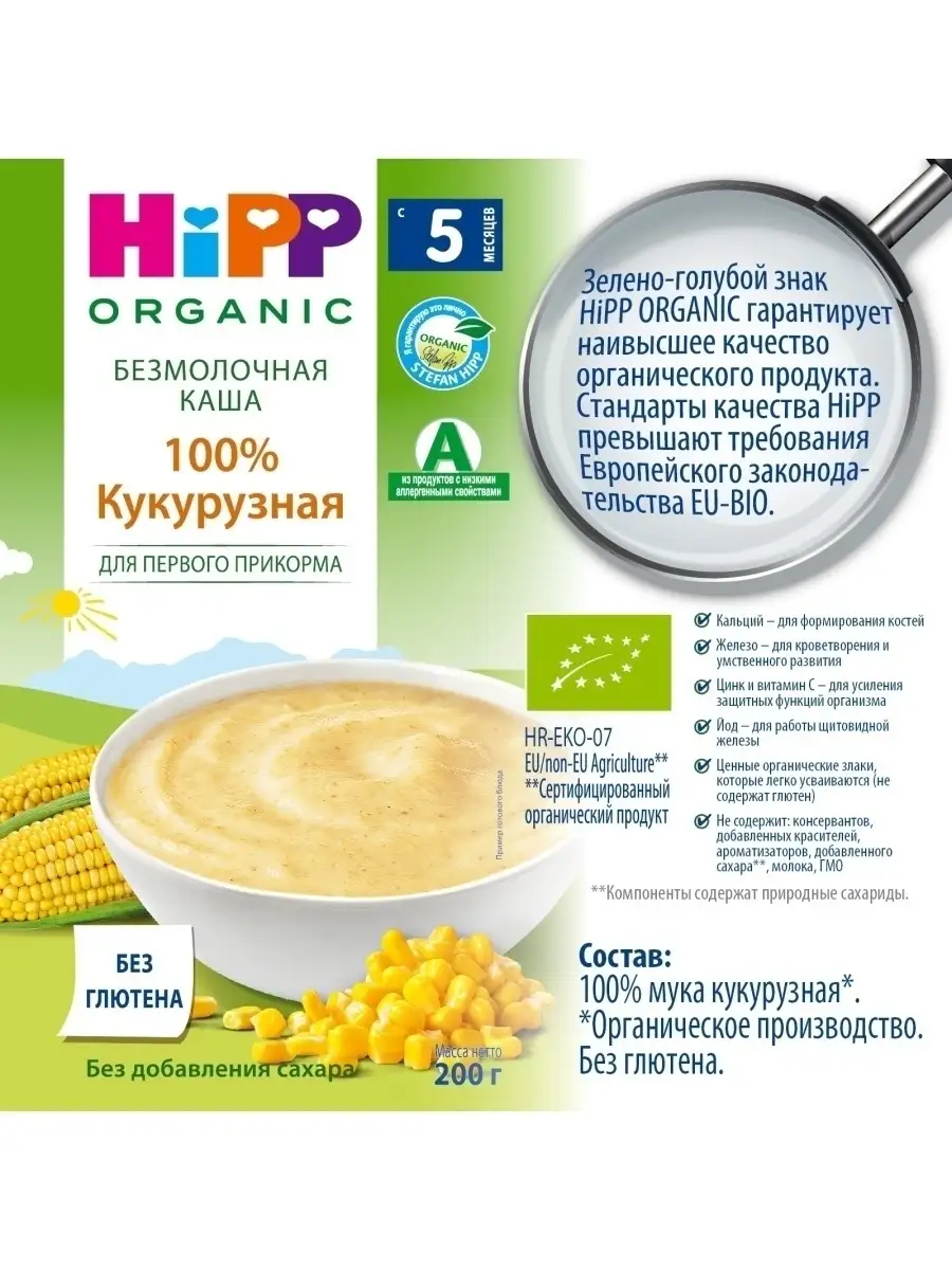 Детская каша HiPP Кукурузная, 200г (2 шт) Hipp 5878704 купить за 653 ₽ в  интернет-магазине Wildberries