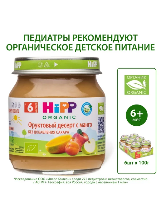 Hipp "Фруктовый десерт с манго", с 6 месяцев, 6х100г, 100 г