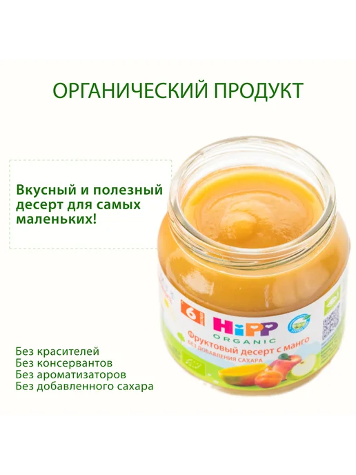 Hipp "Фруктовый десерт с манго", с 6 месяцев, 6х100г, 100 г, фото 2