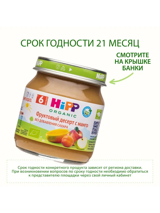 Hipp "Фруктовый десерт с манго", с 6 месяцев, 6х100г, 100 г, фото 6