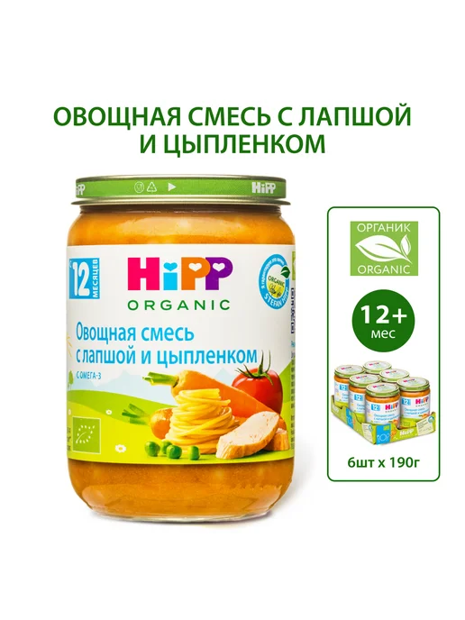 Hipp "Овощи, лапша, цыпленок", с кусочками, с 12 мес, 6х190г, 190 г