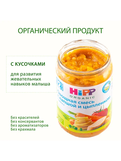 Hipp "Овощи, лапша, цыпленок", с кусочками, с 12 мес, 6х190г, 190 г, фото 2