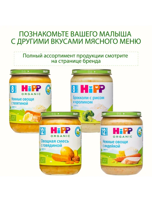 Hipp "Овощи, лапша, цыпленок", с кусочками, с 12 мес, 6х190г, 190 г, фото 7