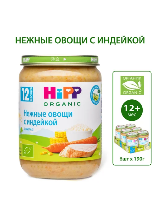 Hipp "Овощи с индейкой", с кусочками, с 12 мес, 6х190г, 190 г
