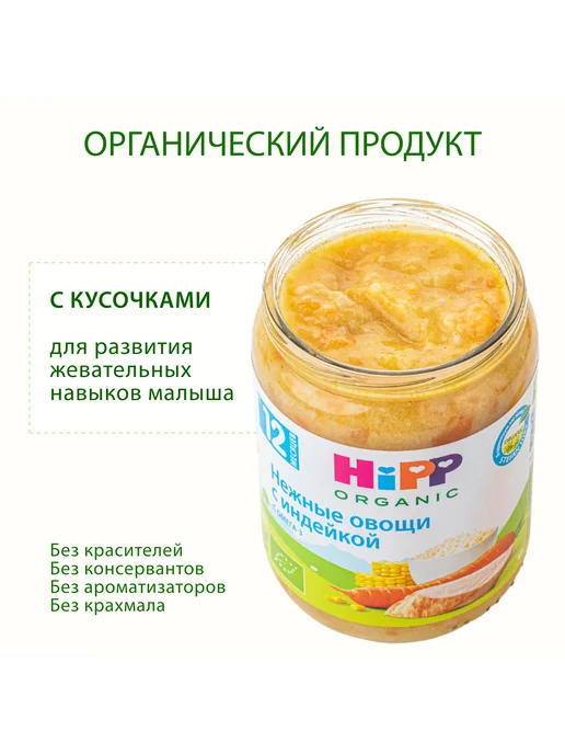 Hipp "Овощи с индейкой", с кусочками, с 12 мес, 6х190г, 190 г, фото 2
