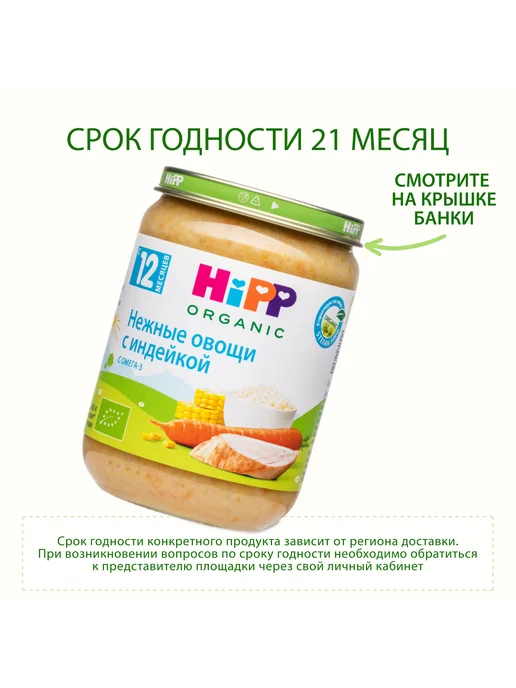 Hipp "Овощи с индейкой", с кусочками, с 12 мес, 6х190г, 190 г, фото 6
