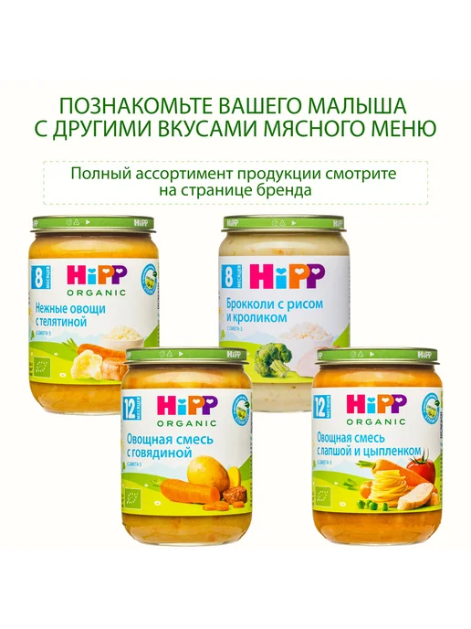 Hipp "Овощи с индейкой", с кусочками, с 12 мес, 6х190г, 190 г, фото 7