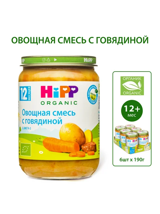 Hipp "Овощи с говядиной", с кусочками, с 12 мес, 6х190г, 190 г