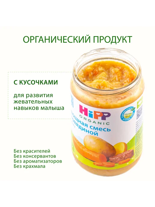 Hipp "Овощи с говядиной", с кусочками, с 12 мес, 6х190г, 190 г, фото 2