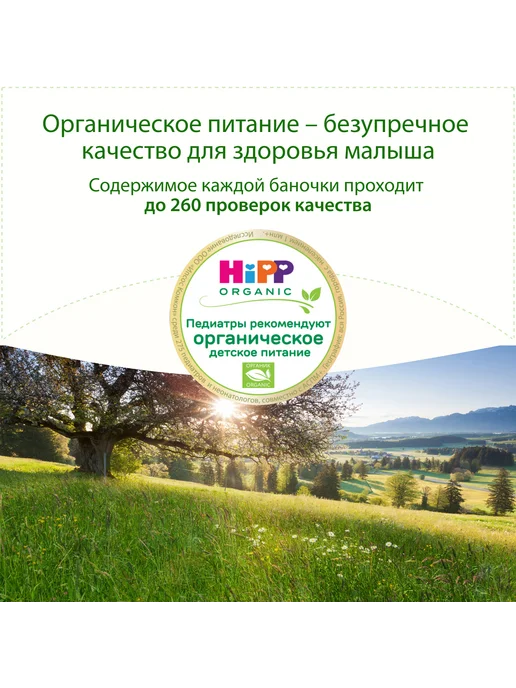 Hipp "Овощи с говядиной", с кусочками, с 12 мес, 6х190г, 190 г, фото 3