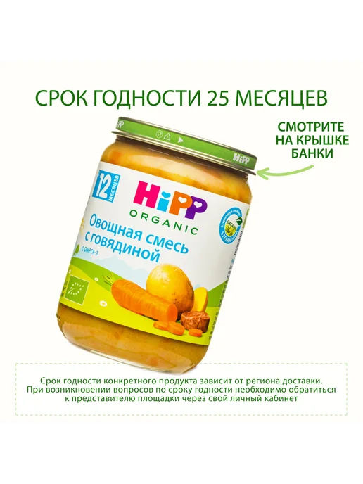 Hipp "Овощи с говядиной", с кусочками, с 12 мес, 6х190г, 190 г, фото 6