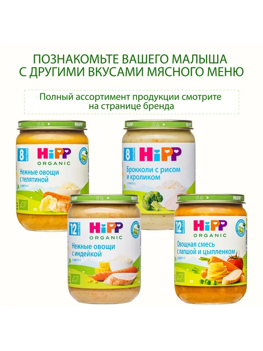 Hipp "Овощи с говядиной", с кусочками, с 12 мес, 6х190г, 190 г, фото 7