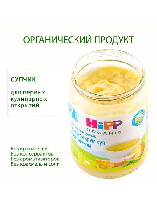 Hipp "Овощной суп с цыпленком", с кусочками, с 7 мес, 6х190г, 190 г, фото 2